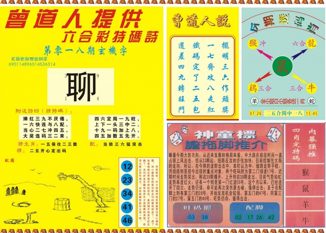 018期曾道人内幕B[图]