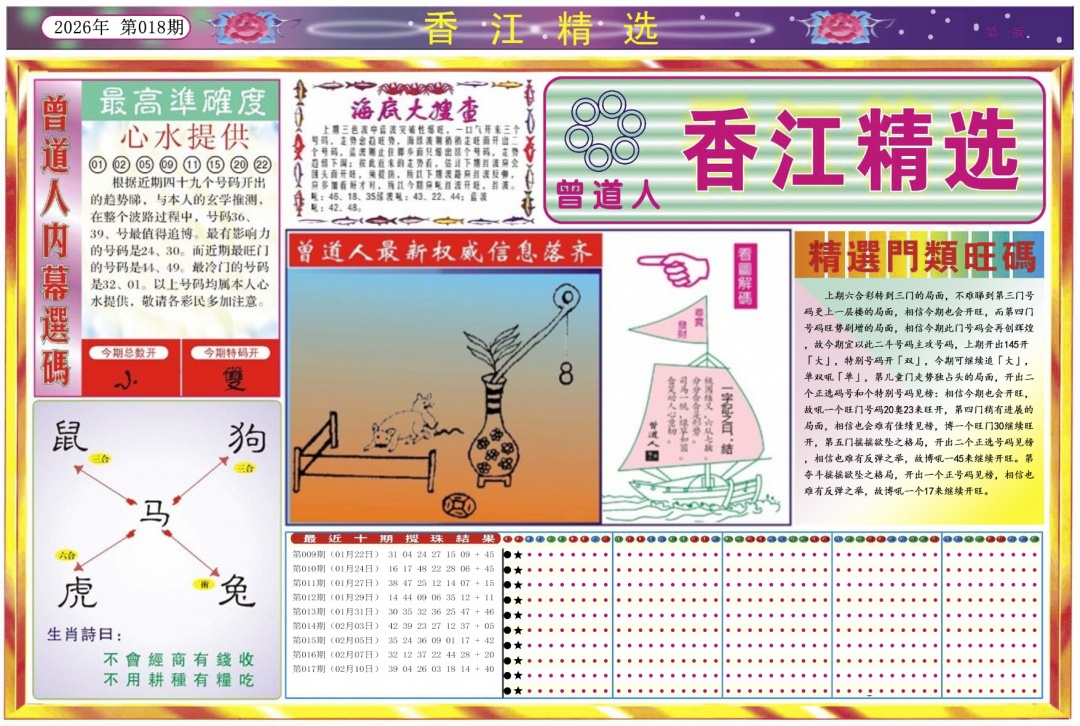 018期香江精选A[图]