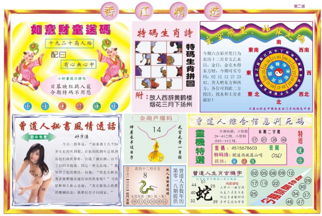 018期香江精选B[图]