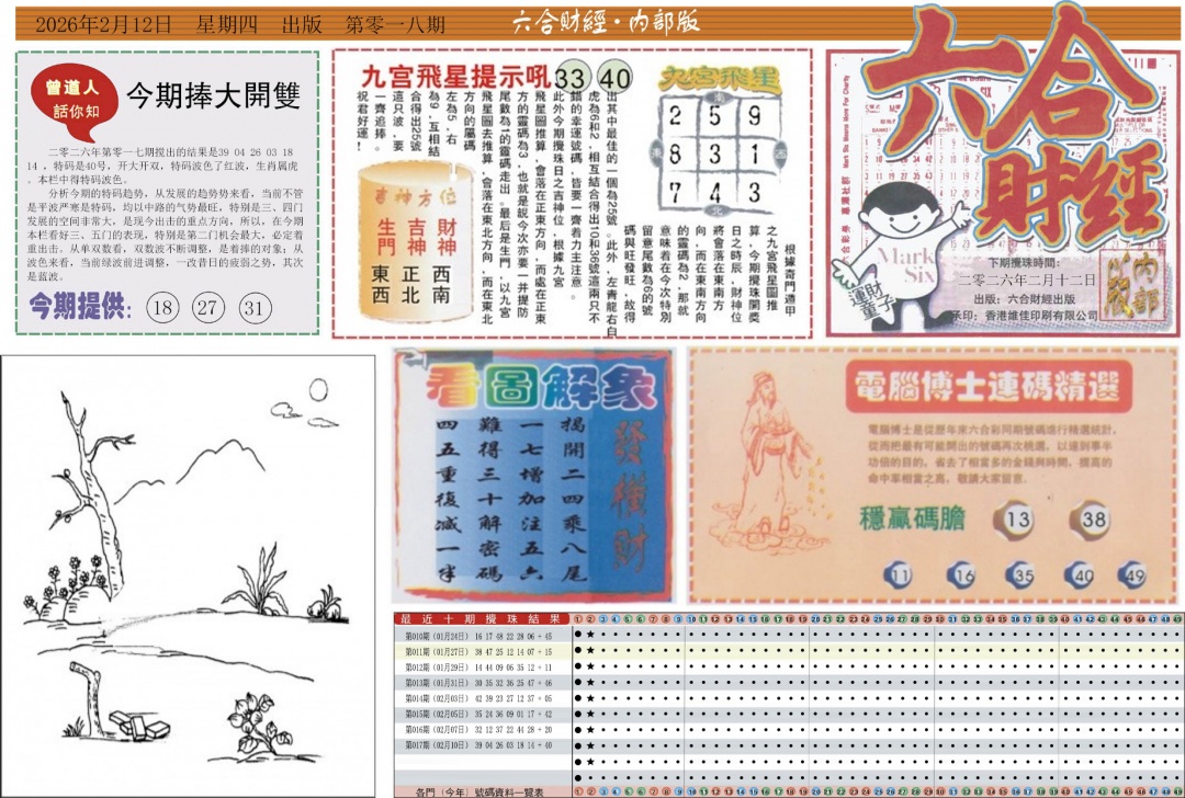 018期六合财经A[图]