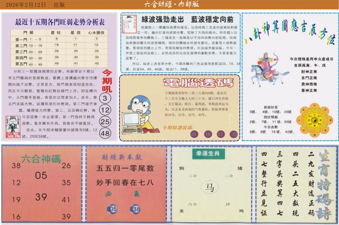 018期六合财经B[图]