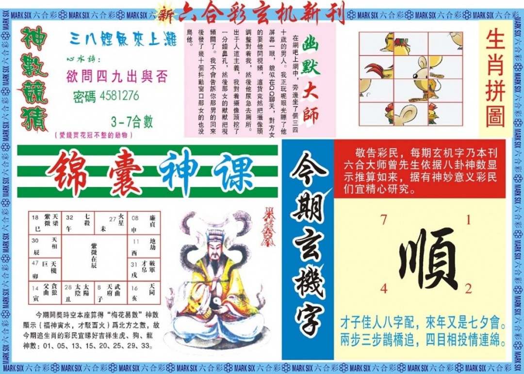 018期新六合彩特码新刊B[图]