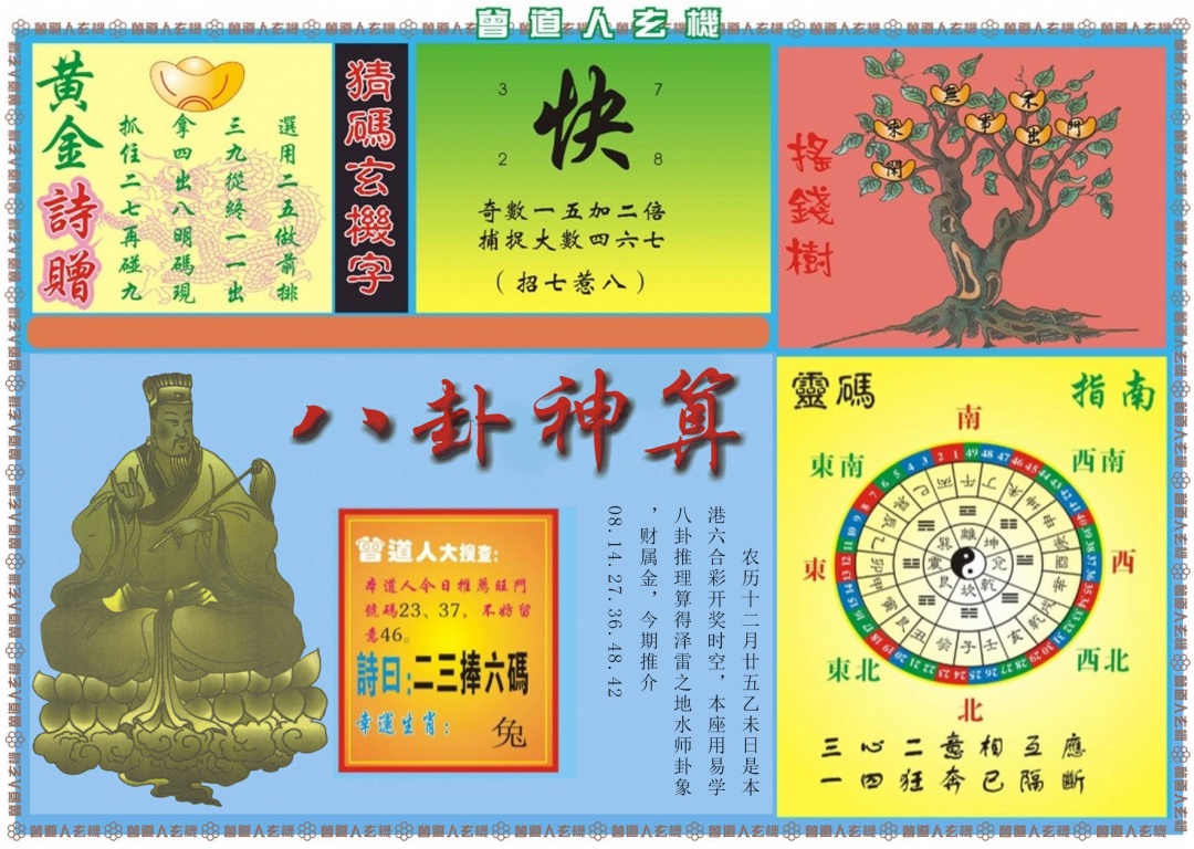 018期曾道人玄机B[图]