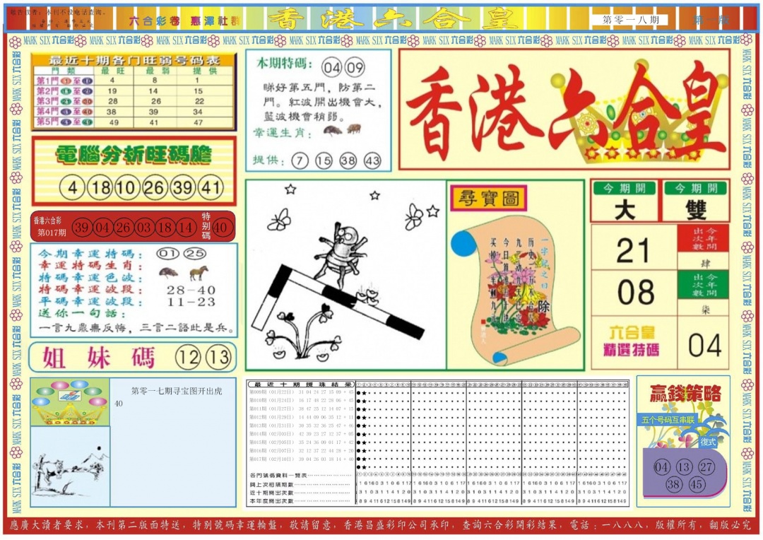 018期香港六合皇A[图]