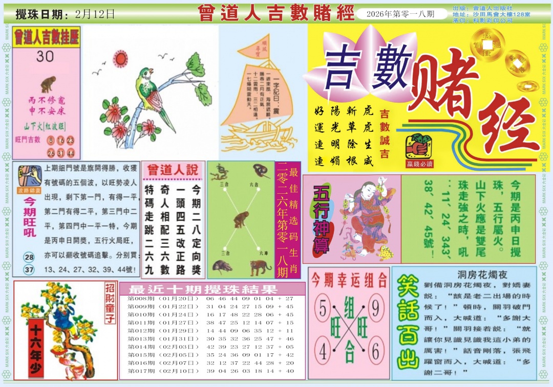 018期吉数赌经A[图]