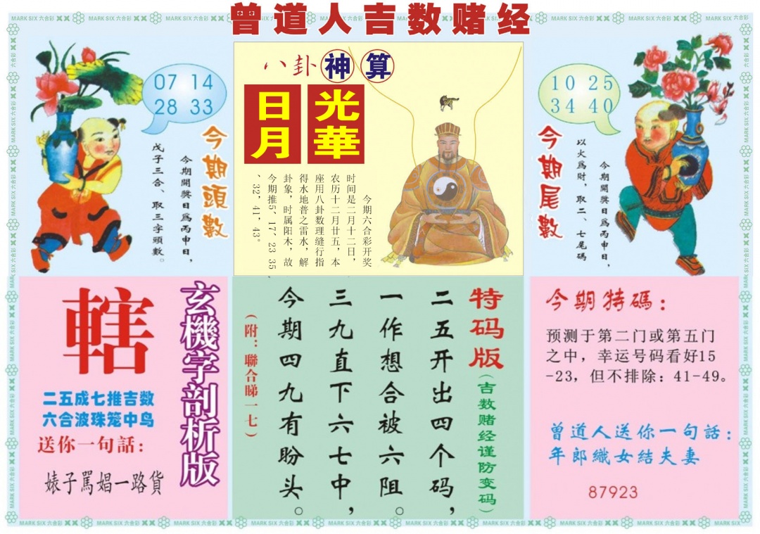 018期吉数赌经B[图]