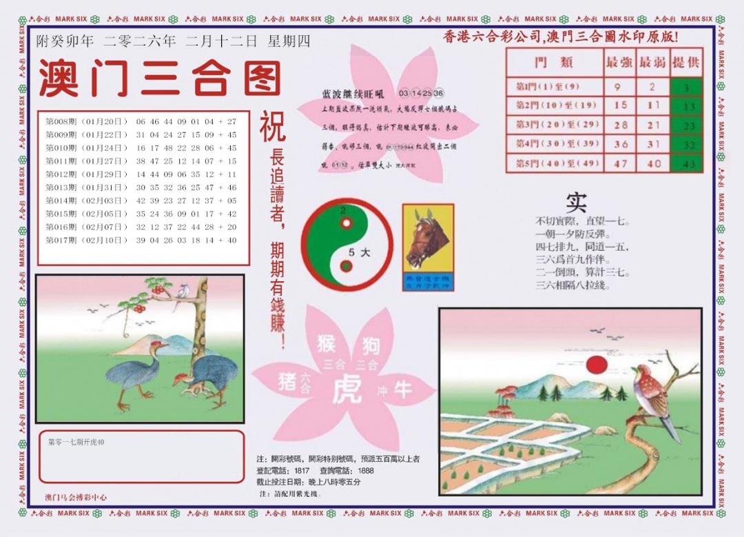018期4-澳门三合[图]