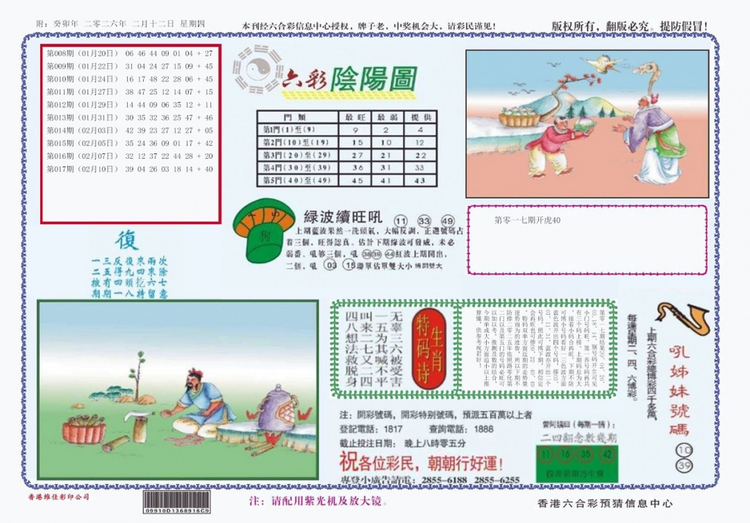 018期4-六合阴阳[图]