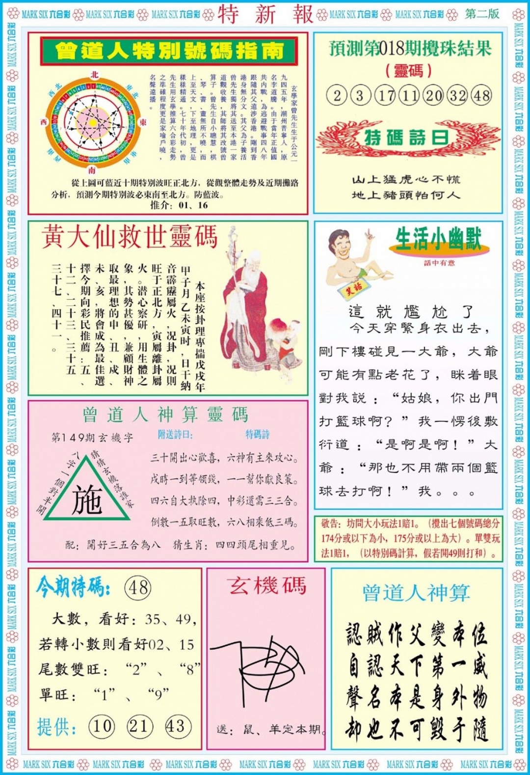 018期特新报B[图]