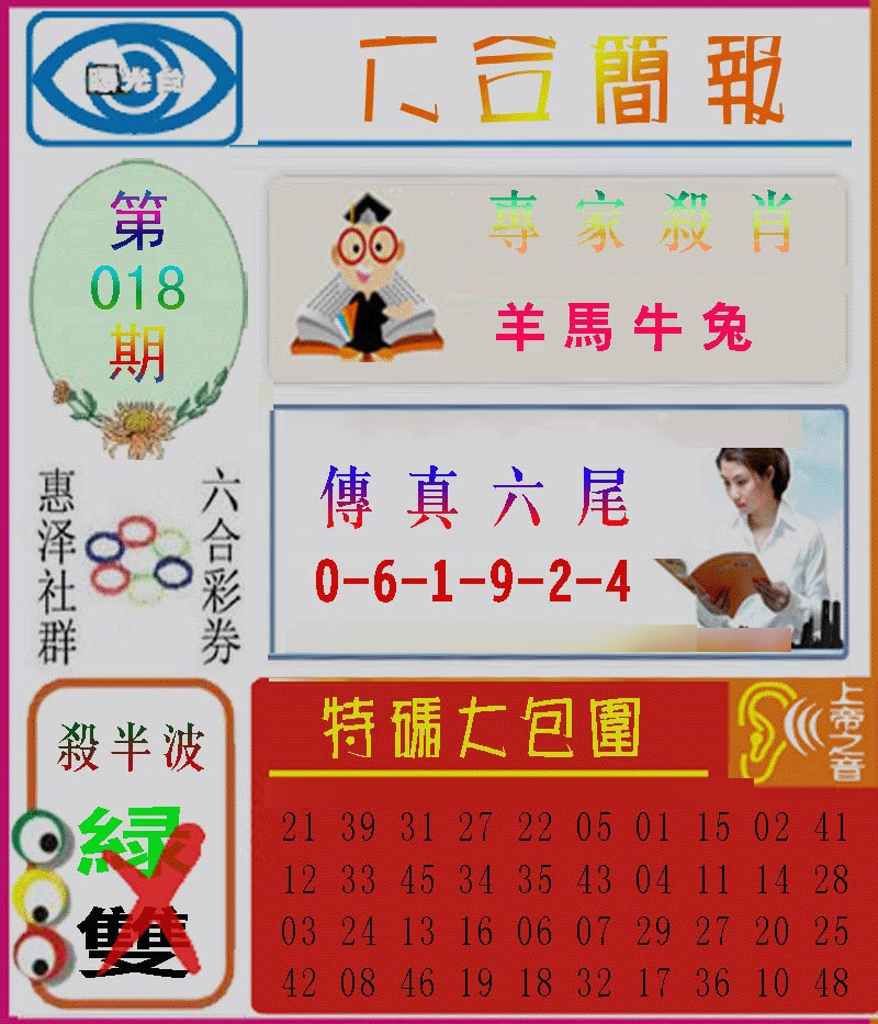 018期六合简报[图]