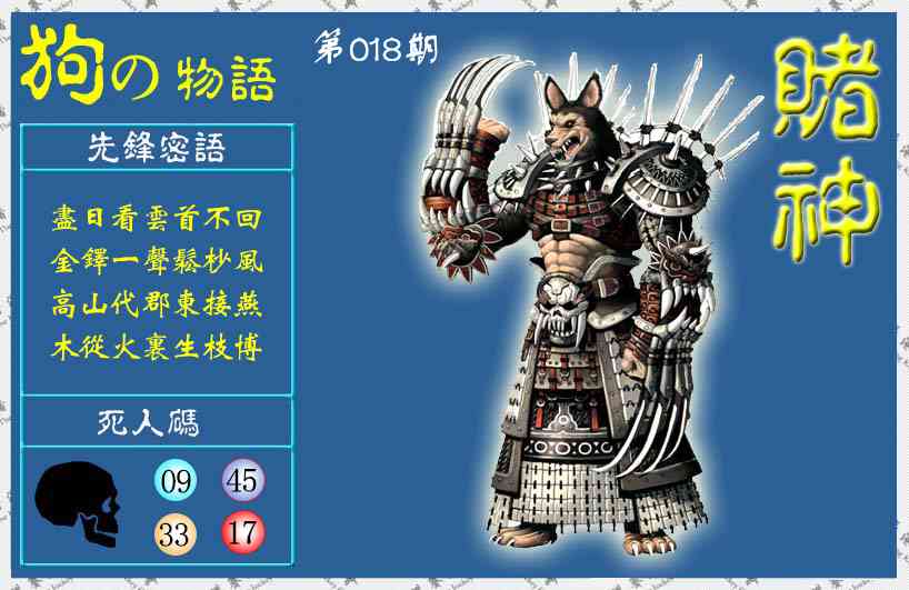 018期赌神狗报(信封)[图]