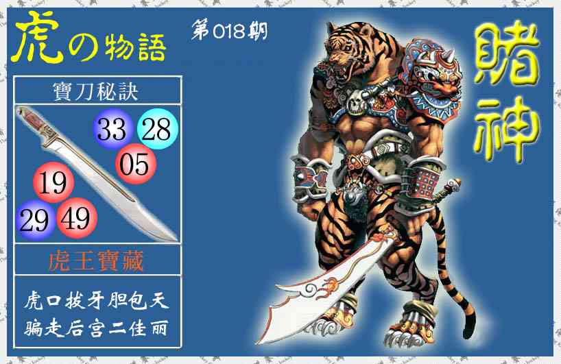 018期赌神虎报(信封)[图]