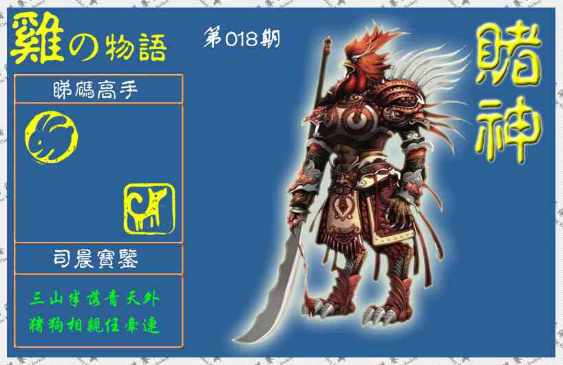 018期赌神鸡报(信封)[图]