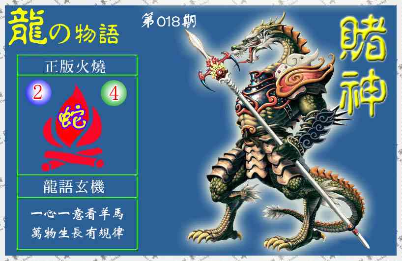 018期赌神龙报(信封)[图]