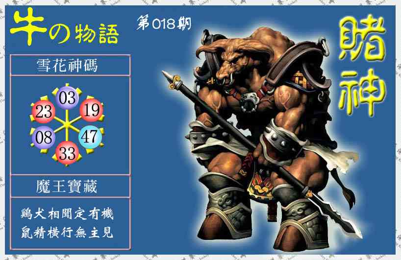 018期赌神牛报(信封)[图]