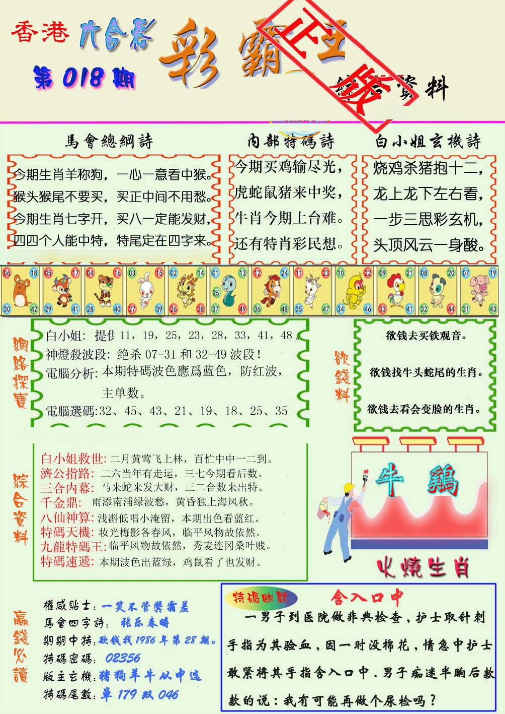 018期精装彩霸王[图]