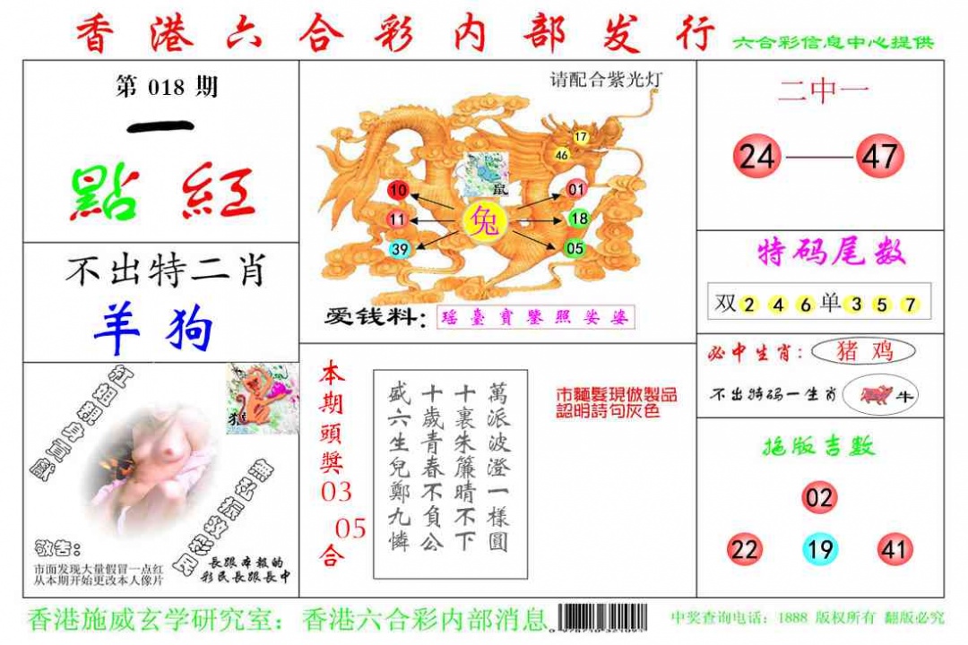 018期一点红[图]
