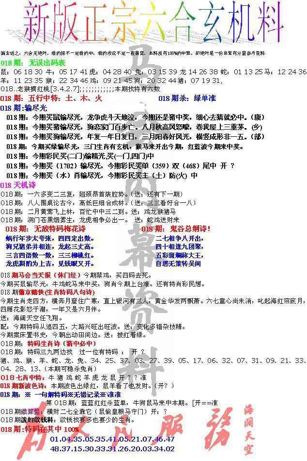 018期正宗六合玄机料[图]