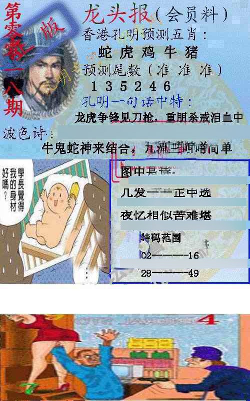 018期龙头报[图]