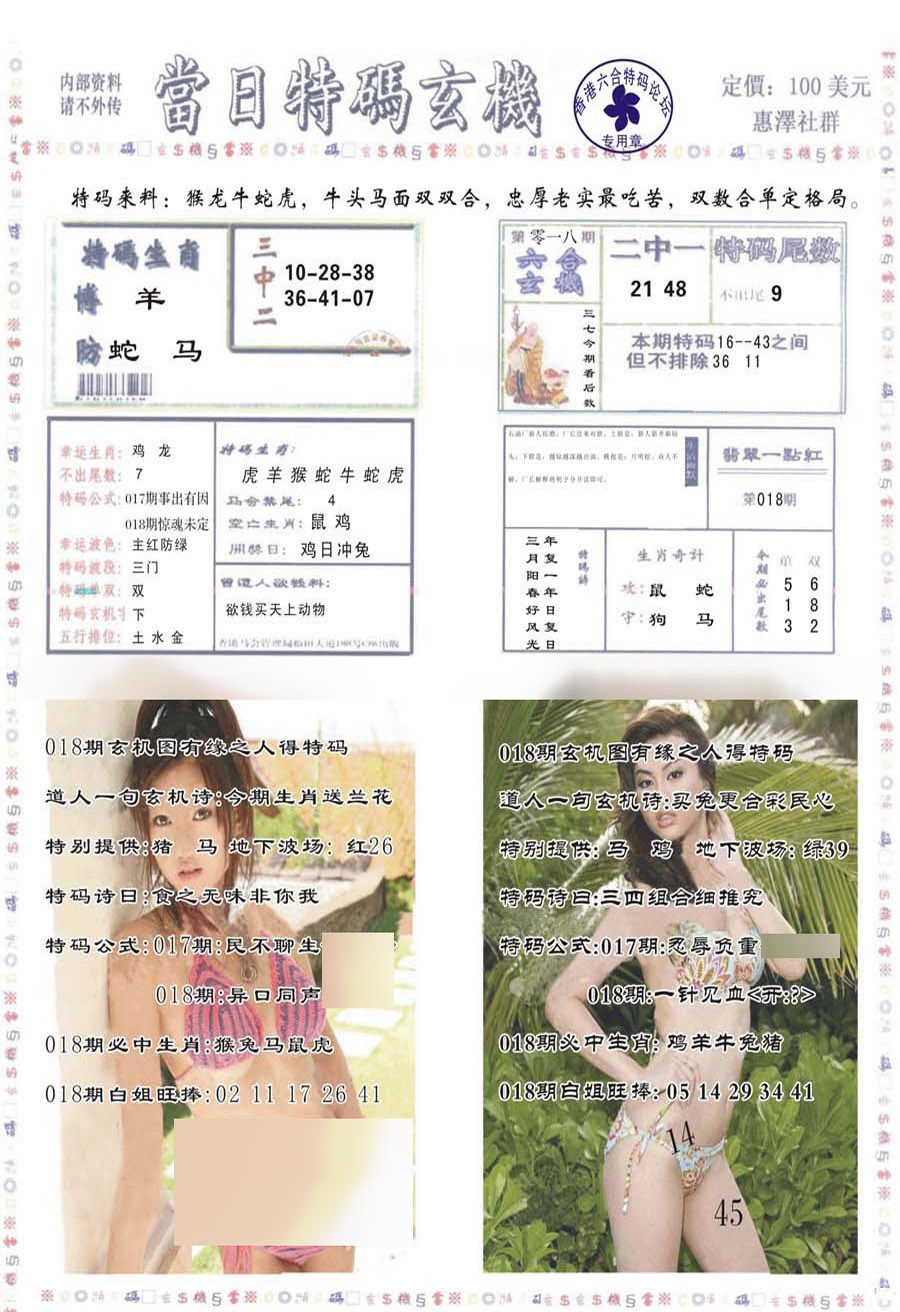018期当日特码玄机-2[图]