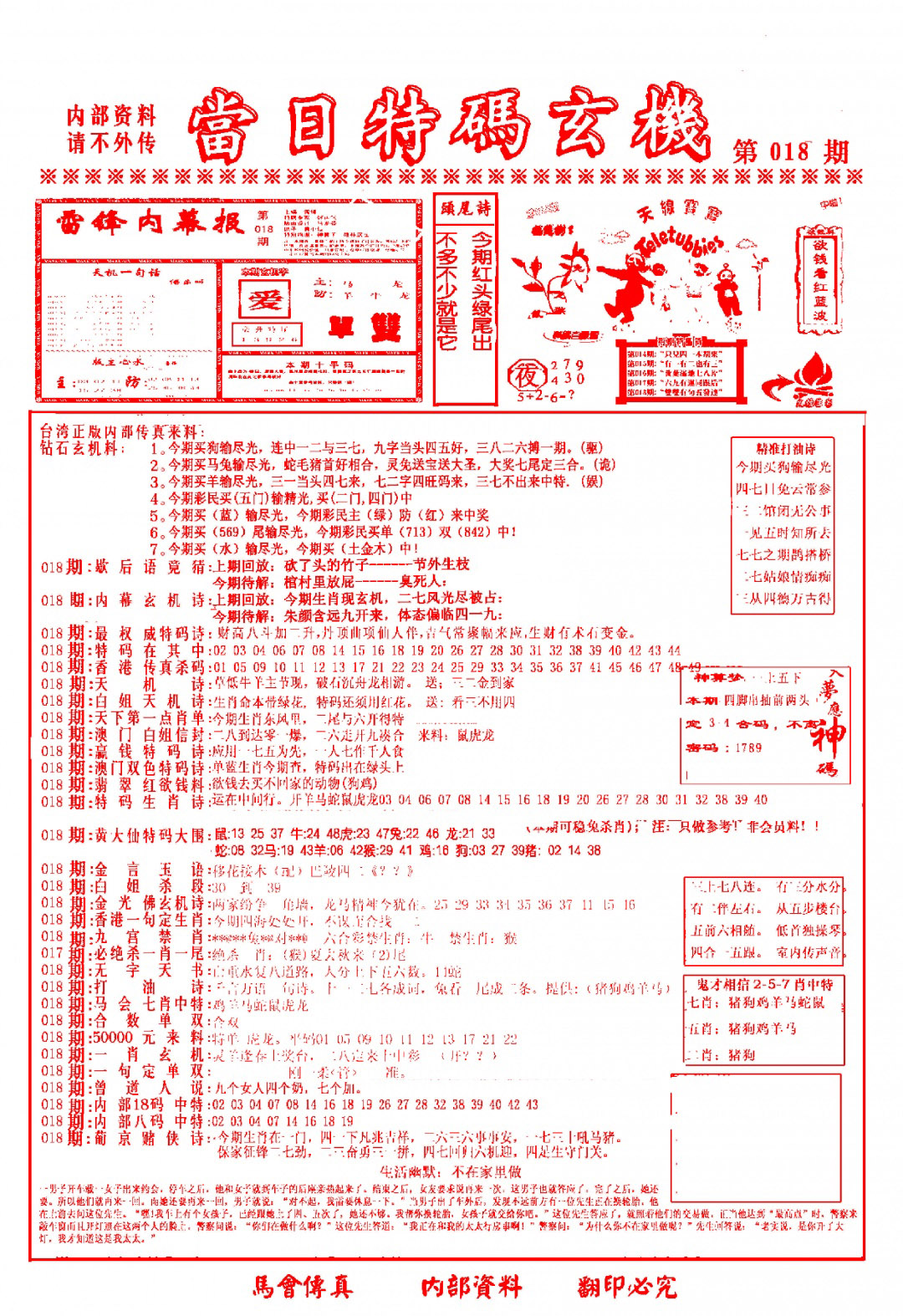 018期当日特码玄机-1[图]