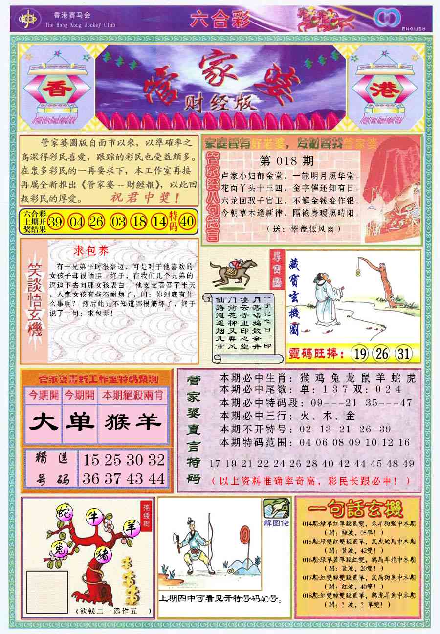 018期管家婆财经版[图]