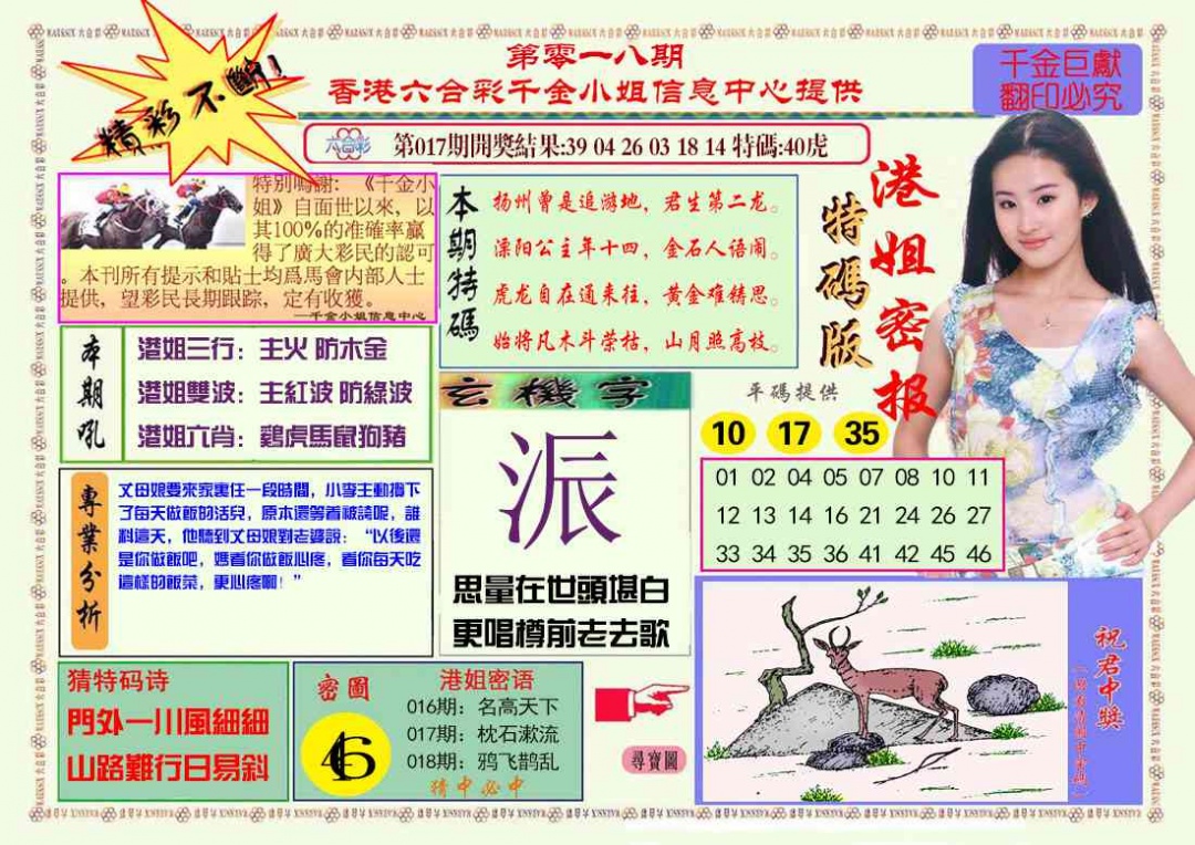 018期港姐密报A[图]