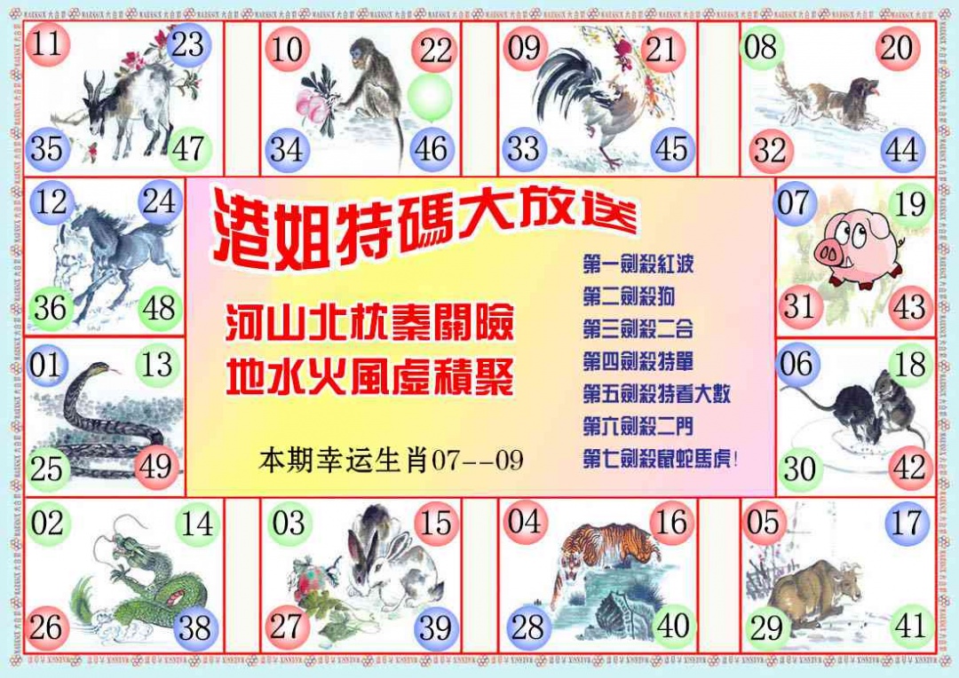 018期港姐密报B[图]