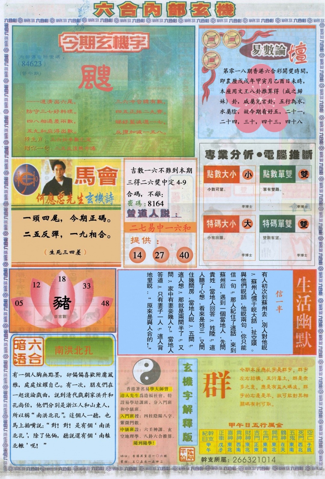 018期六合内部B加大版[图]