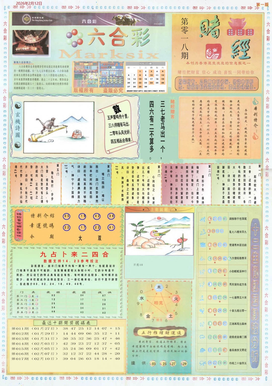 018期小赌经A[图]
