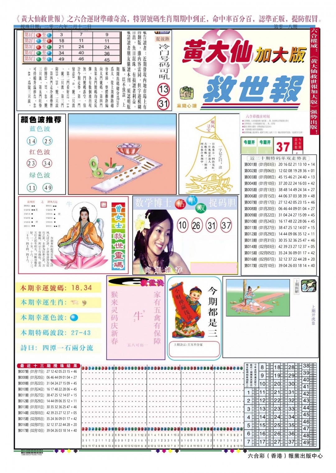 018期黄大仙救世A加大版[图]