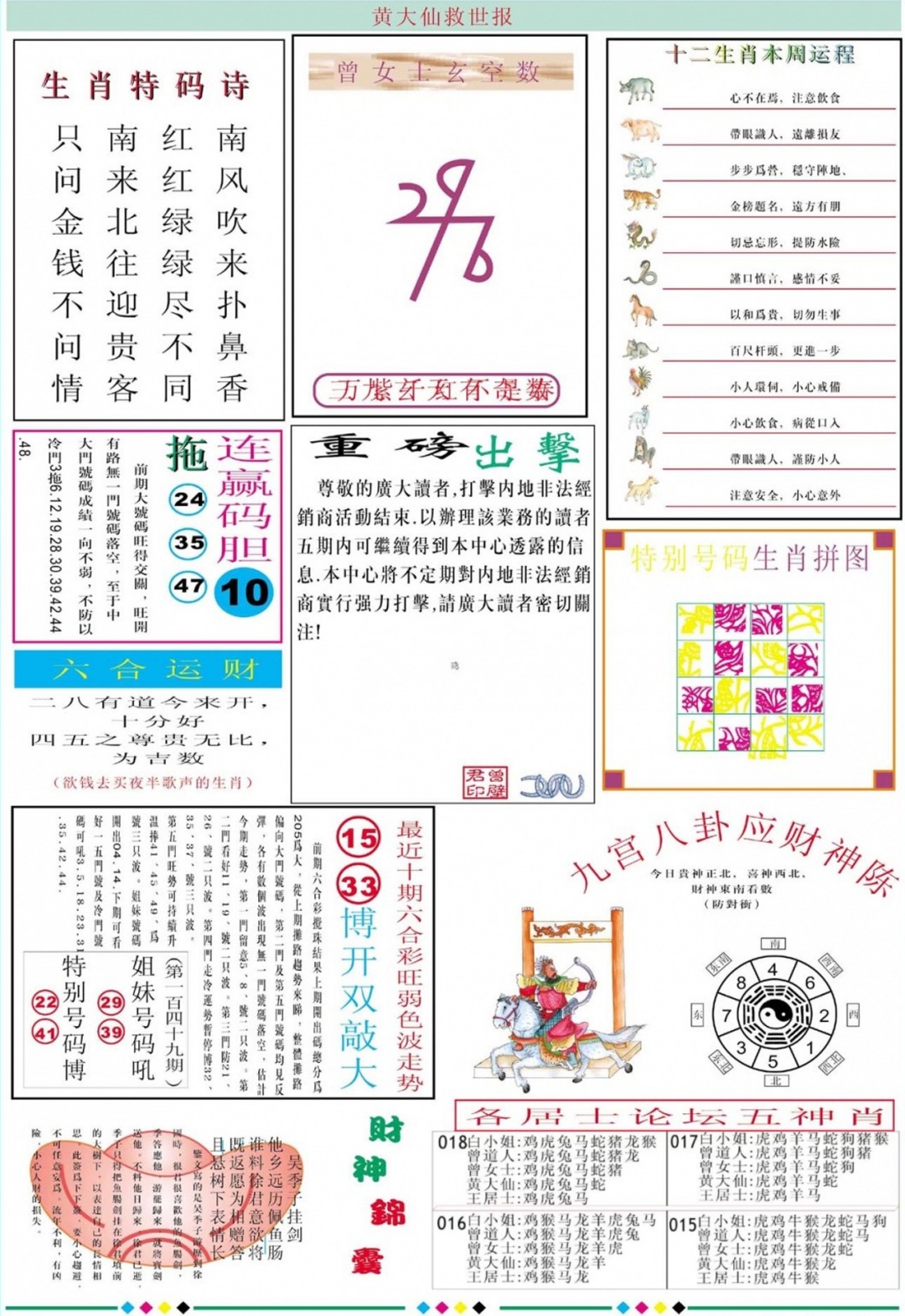 018期黄大仙救世B加大版[图]