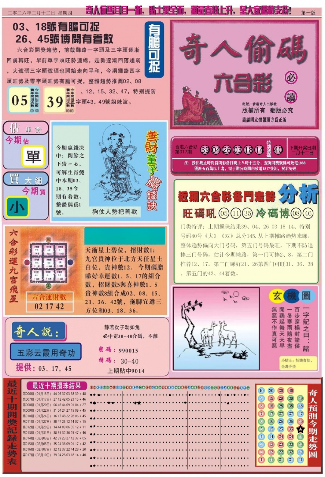 018期老奇人偷码A[图]