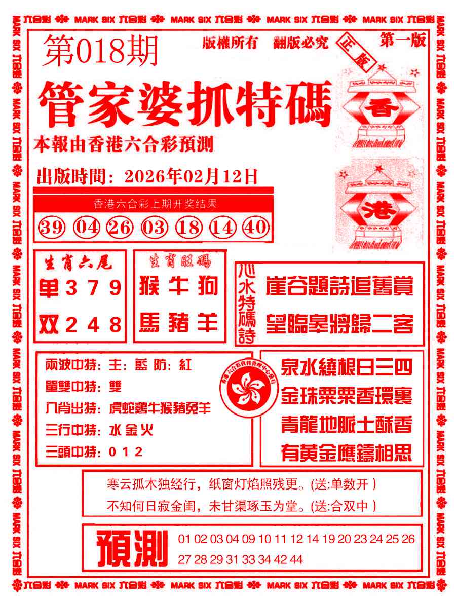 018期管家婆抓特码A[图]