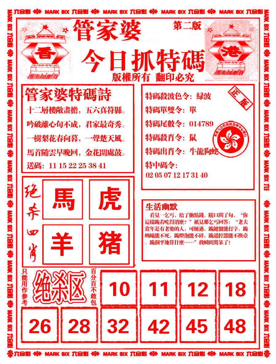 018期管家婆抓特码B[图]