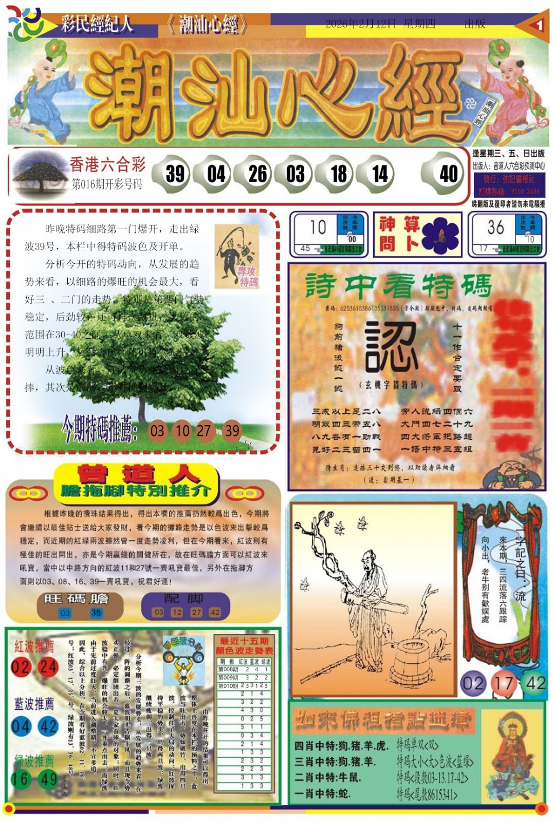 018期潮汕心经A[图]