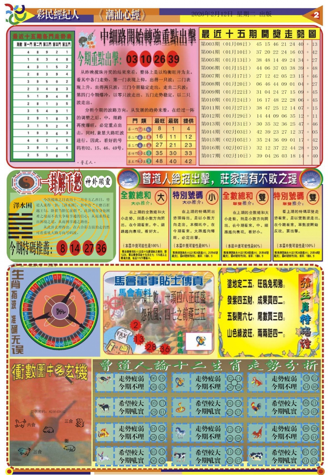 018期潮汕心经B[图]