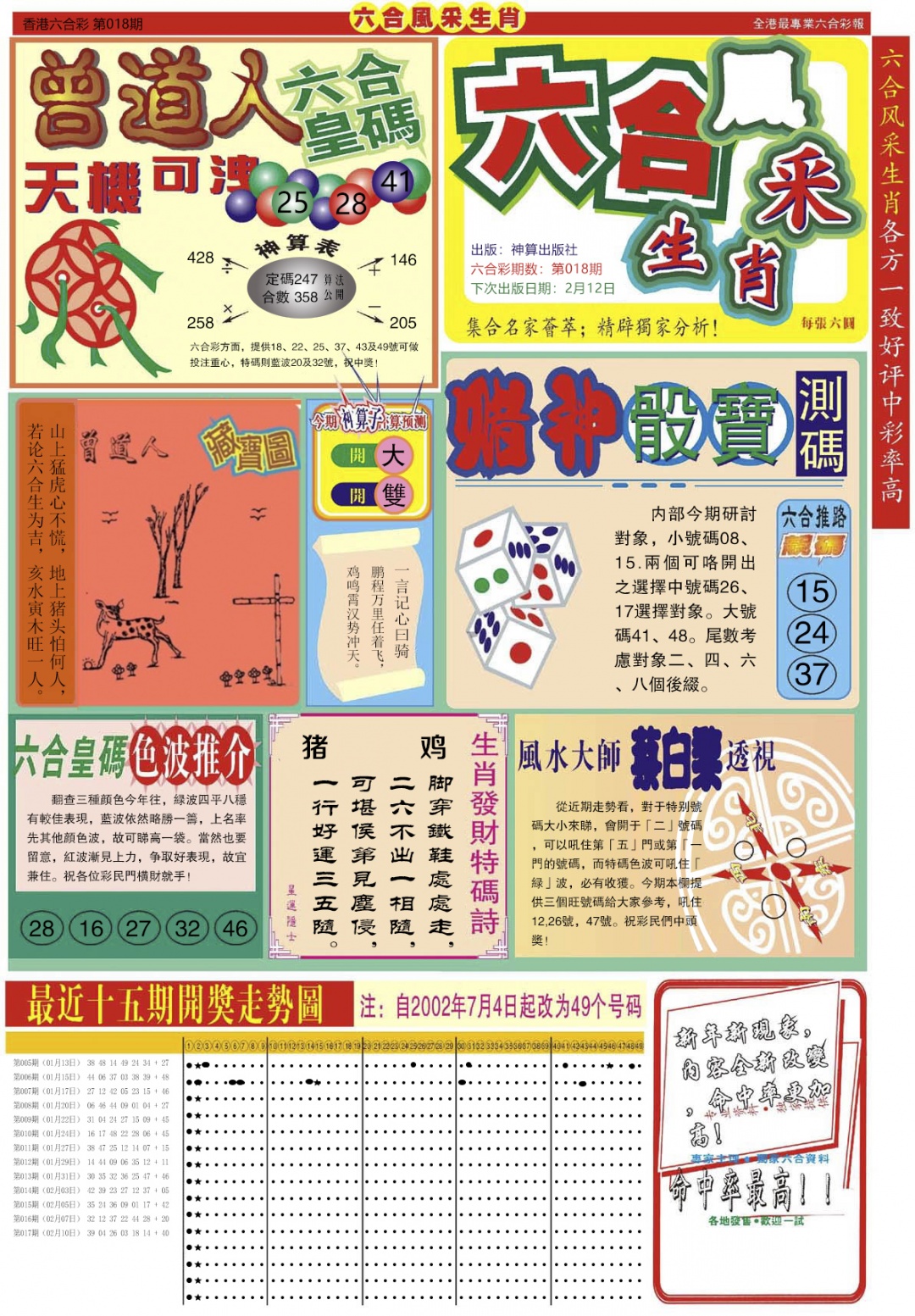 018期六合风采A[图]