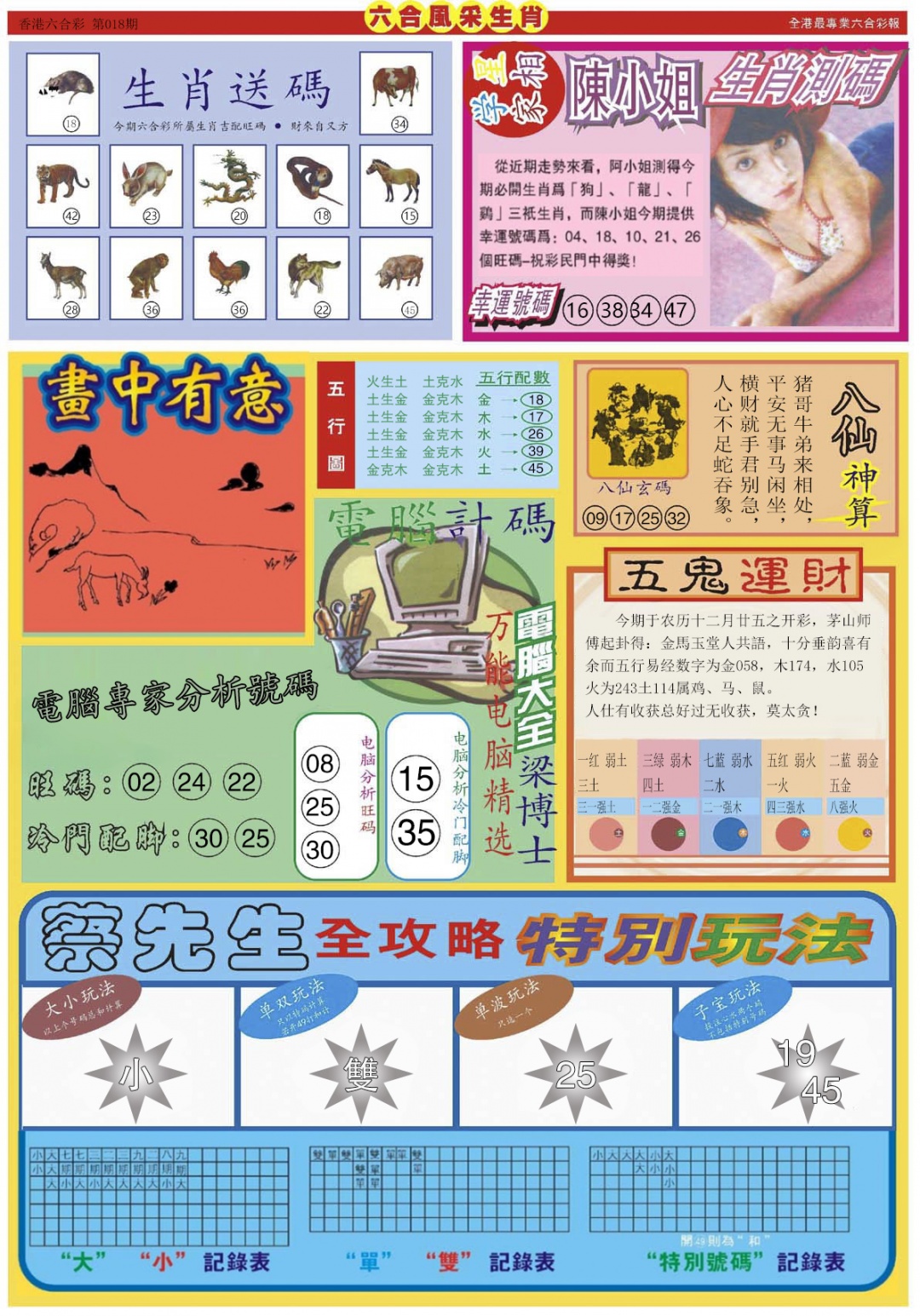 018期六合风采B[图]