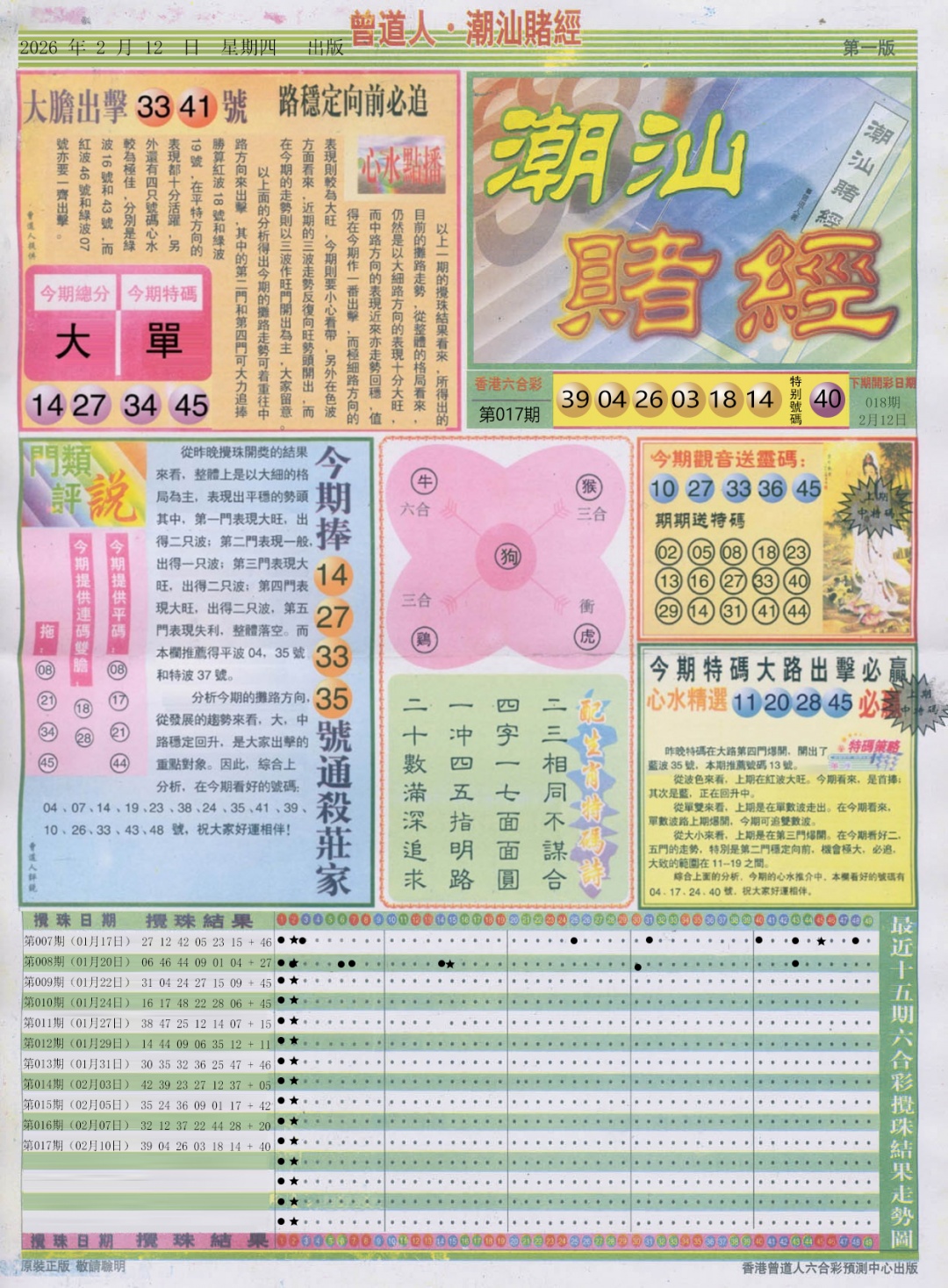 018期潮汕赌经A[图]