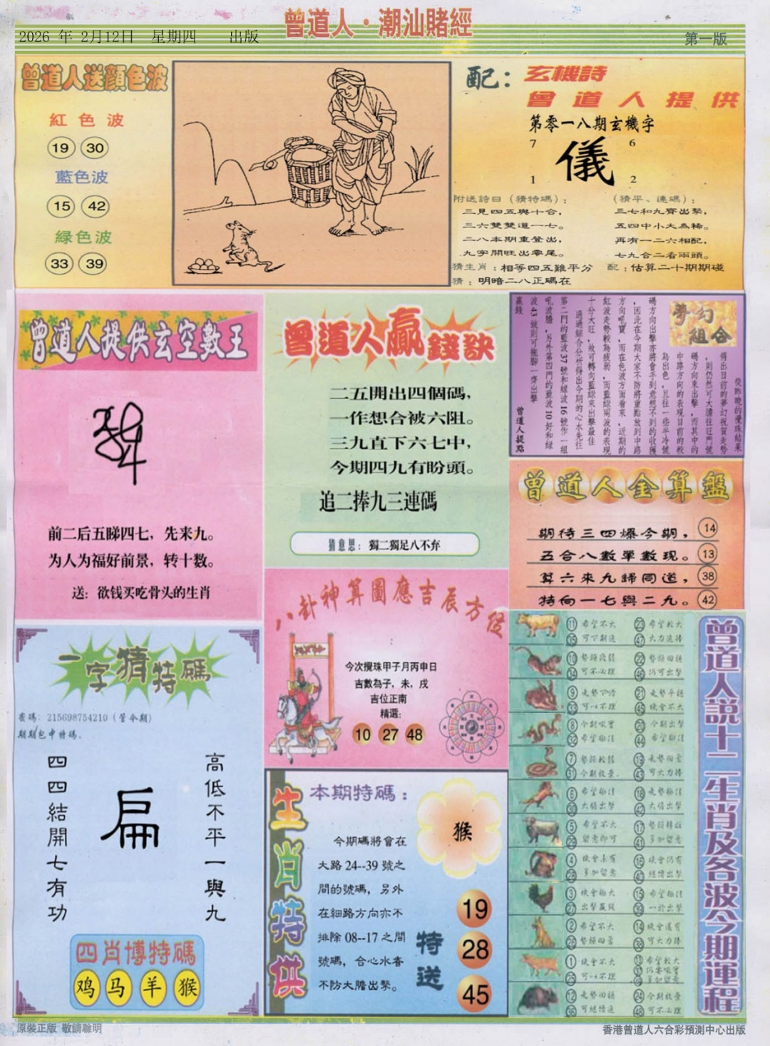 018期潮汕赌经B[图]