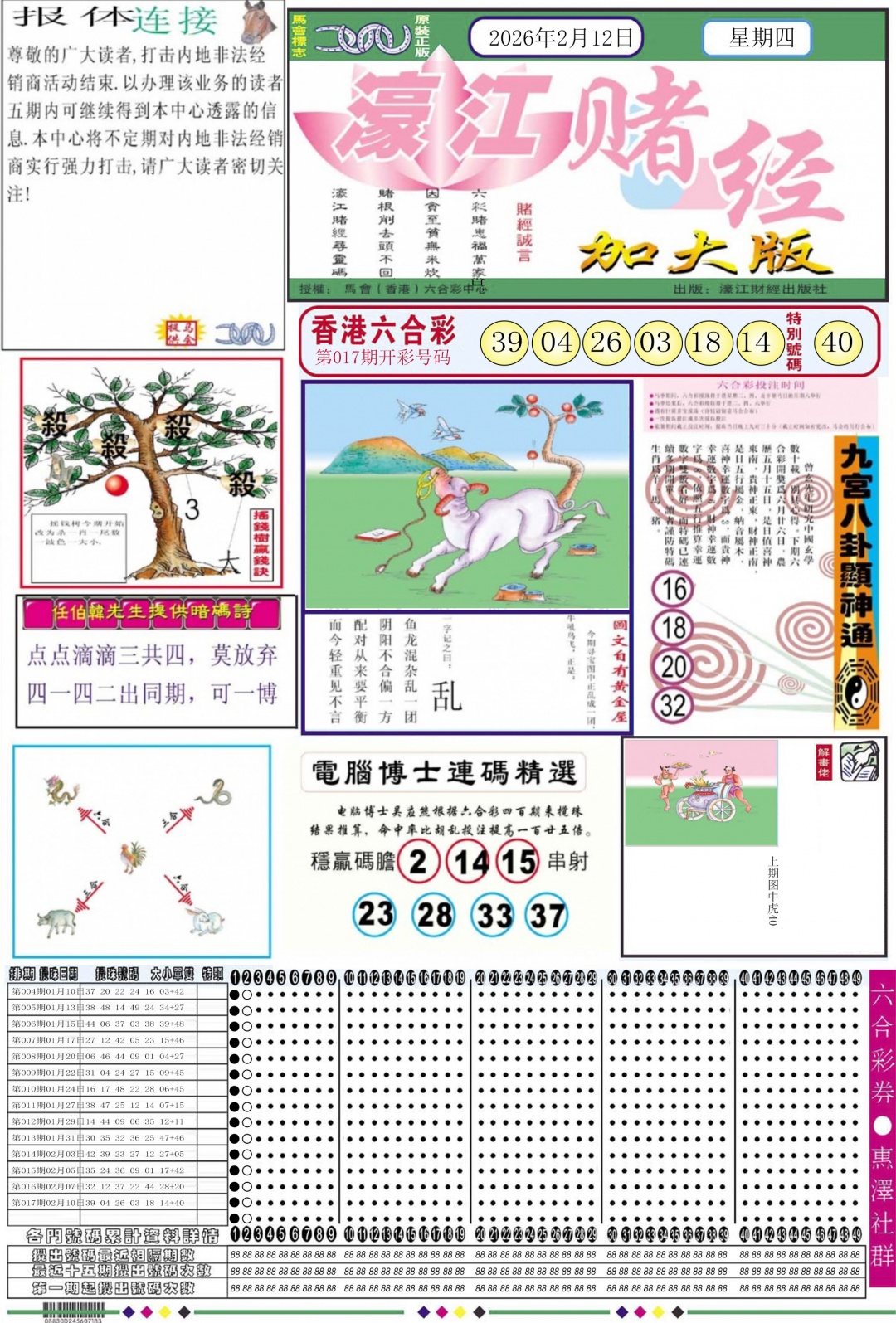 018期濠江赌经A加大版[图]