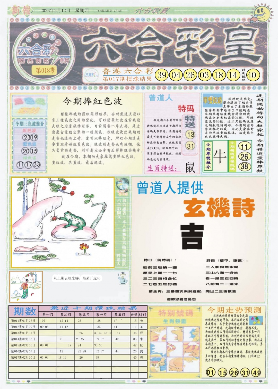 018期六合彩皇A[图]