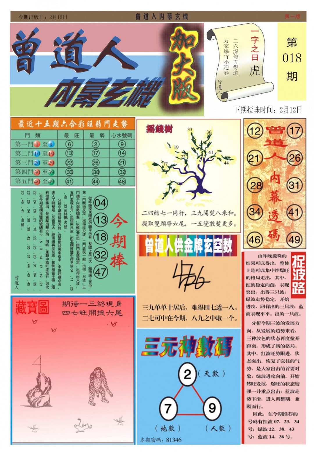 018期曾道人内幕A加大版[图]