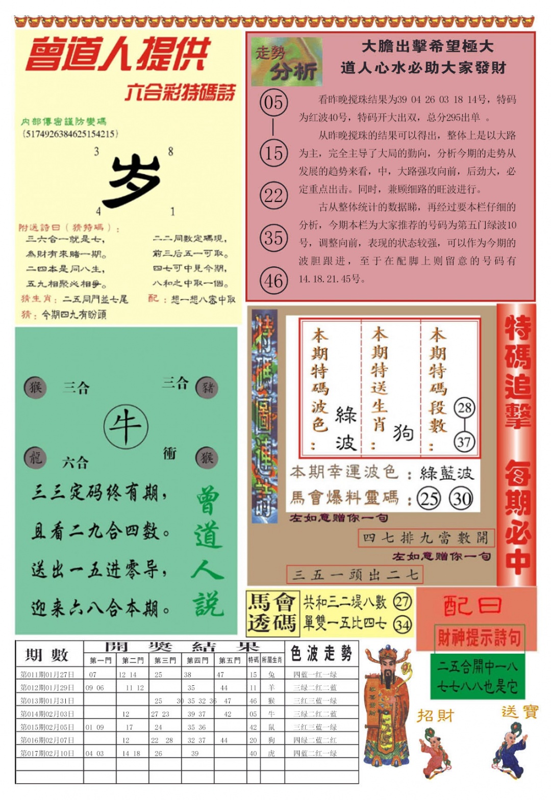 018期曾道人内幕B加大版[图]