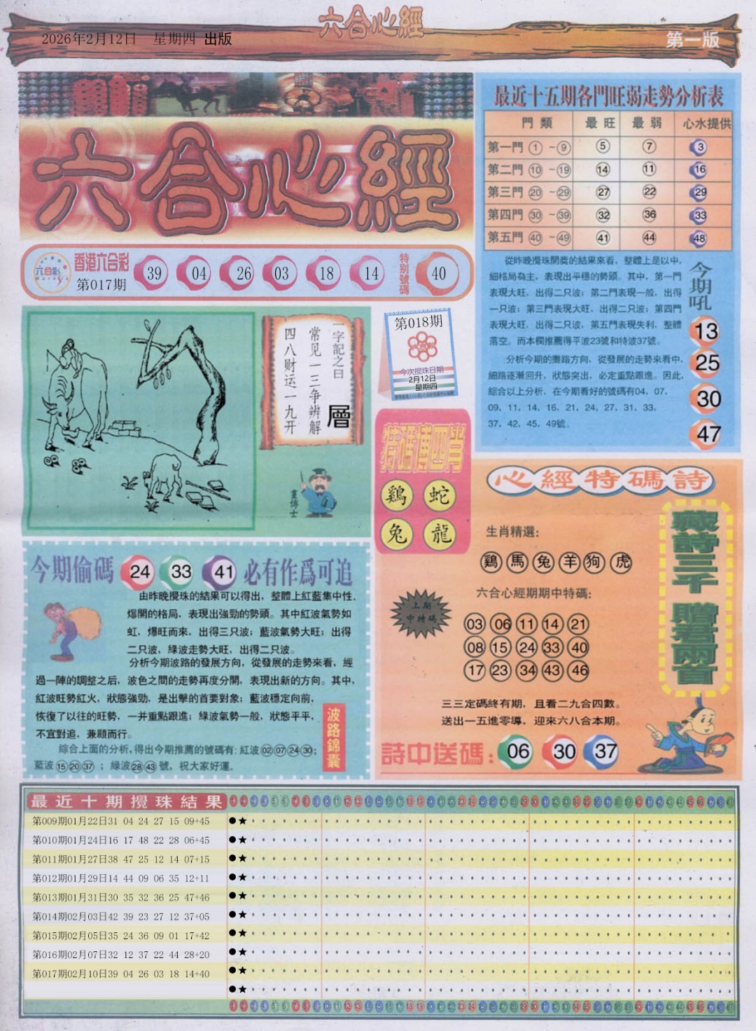 018期六合心经A[图]