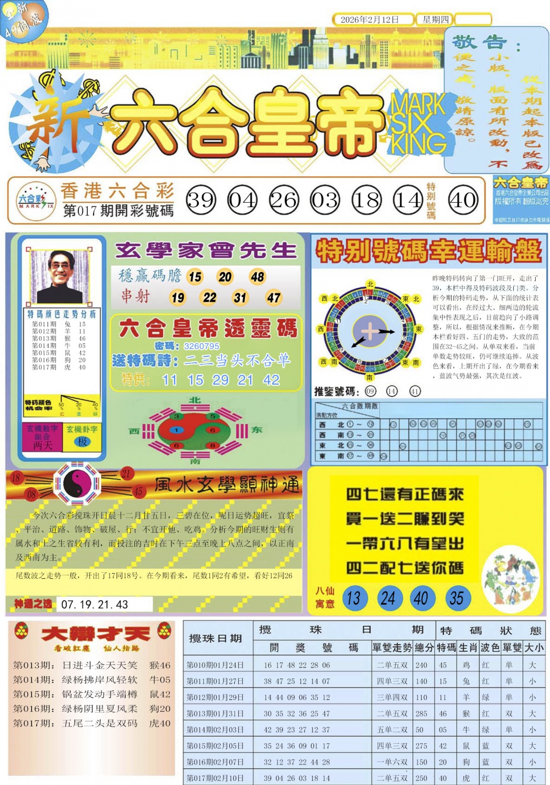 018期六合皇帝A[图]