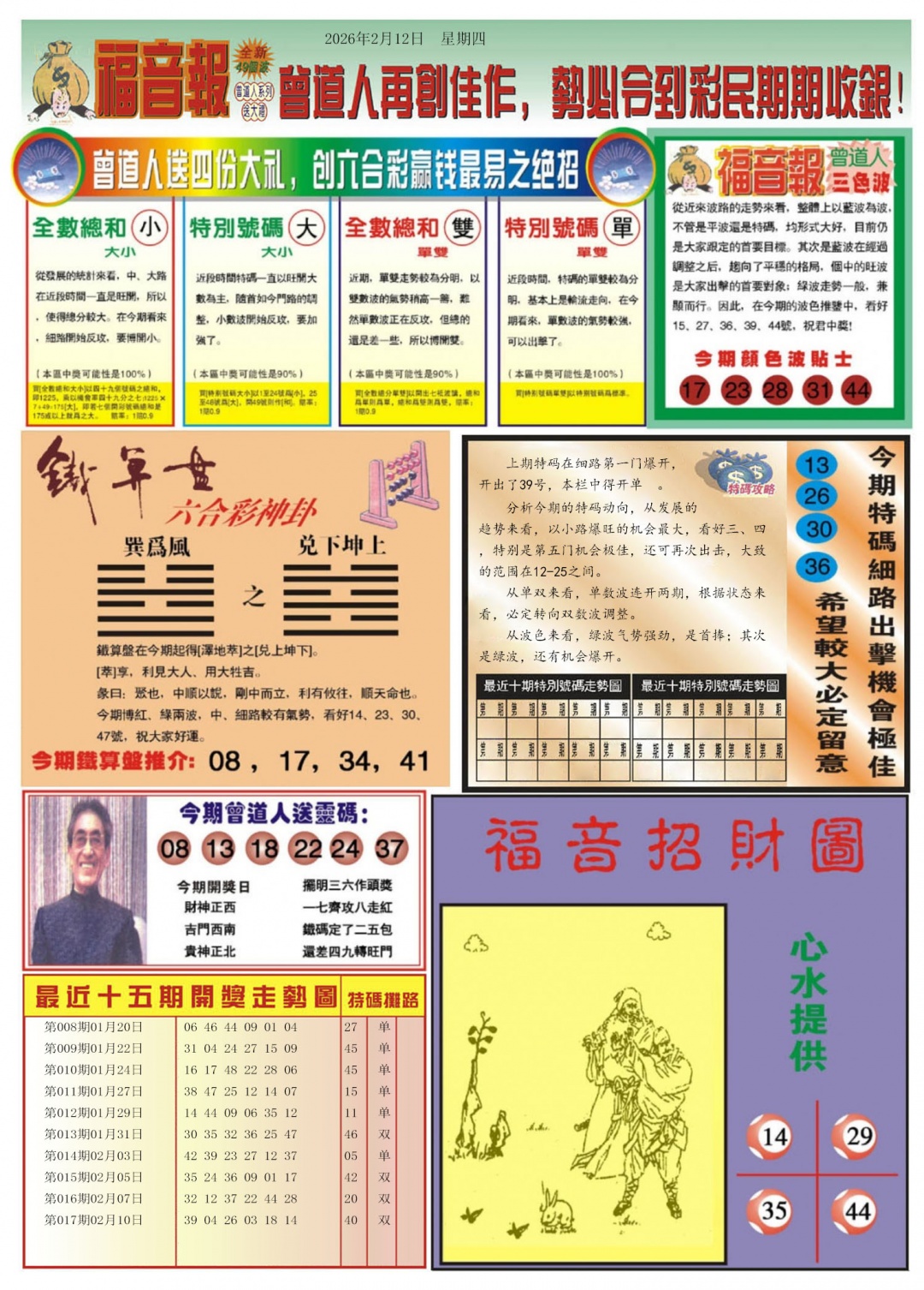 018期福音报B[图]