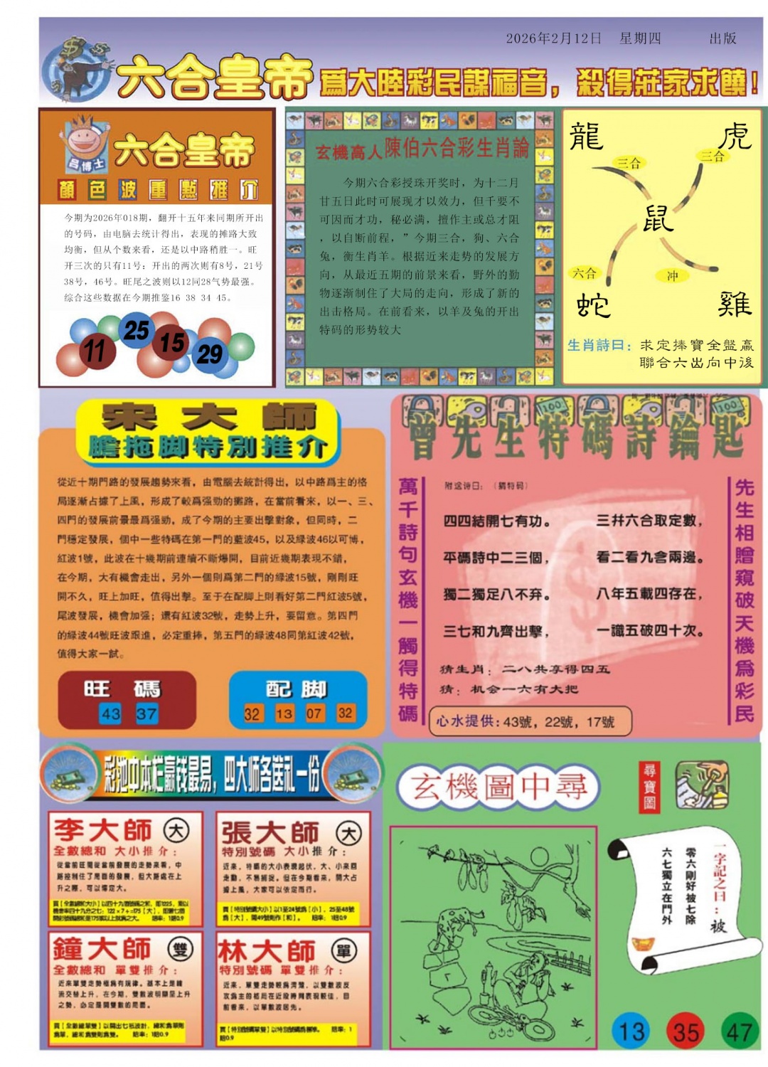 018期六合皇帝B[图]