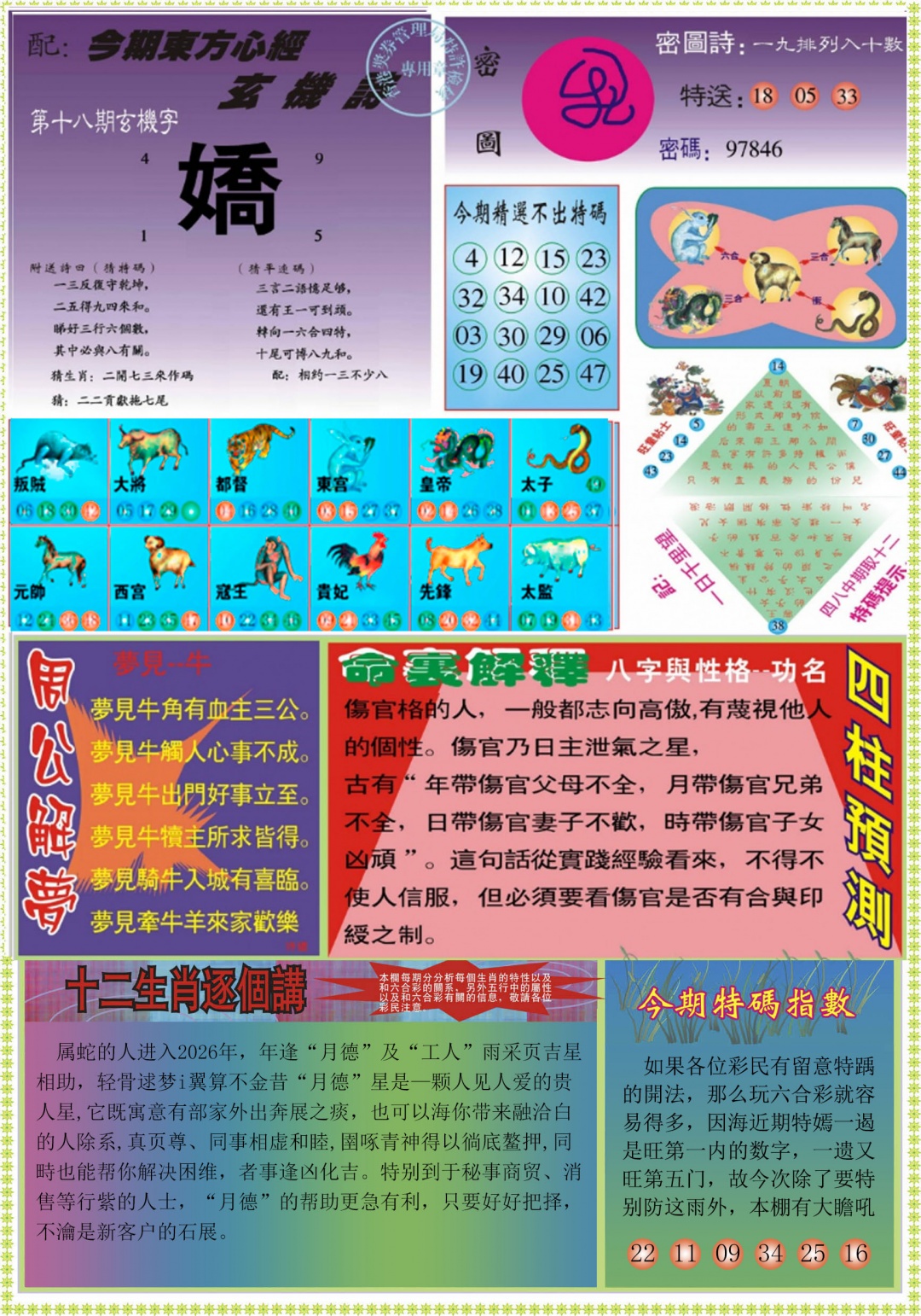 018期东方心经B[图]